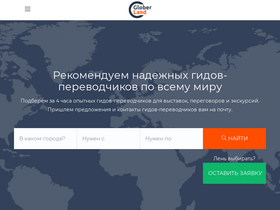 globerland.com