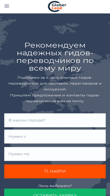 globerland.com