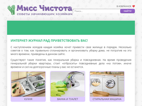 'mschistota.ru' screenshot