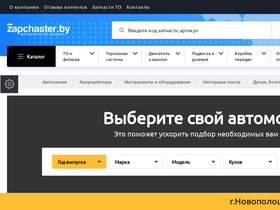 zapchaster.by
