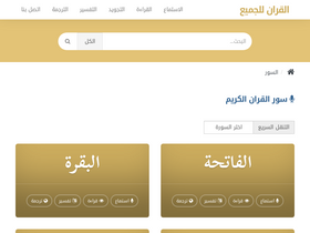 'quran4all.net' screenshot