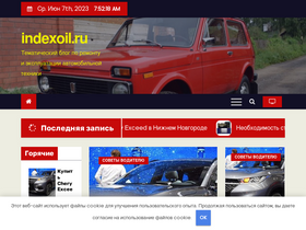 'indexoil.ru' screenshot