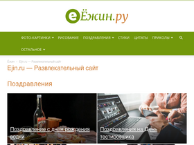 'ejin.ru' screenshot