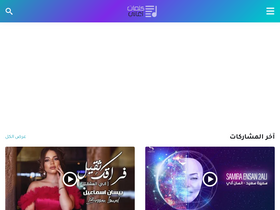 'lyrics-arabic.com' screenshot