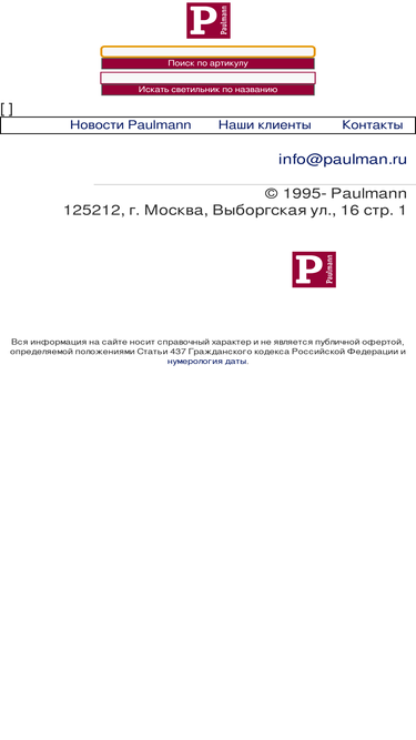 paulmann-light.ru