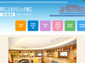 'ms-kodomo.clinic' screenshot