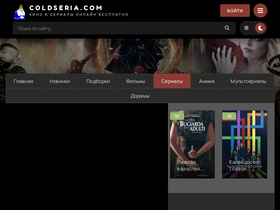 'coldseria.com' screenshot