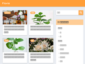 'flower-trivia.com' screenshot