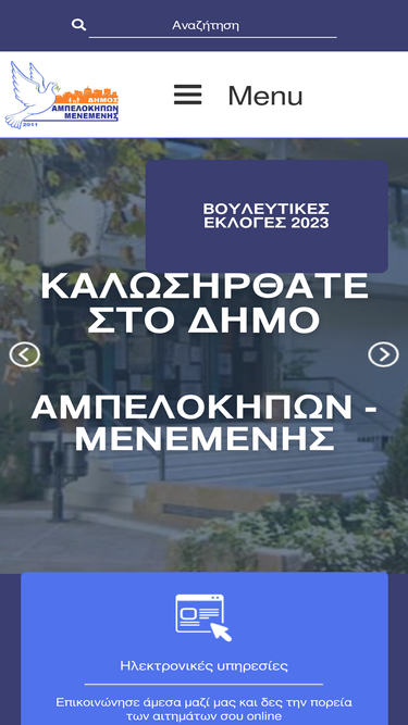 ampelokipi-menemeni.gr