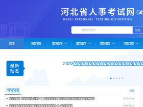 'hebpta.com.cn' screenshot