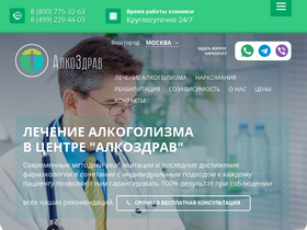 'alcorehab.ru' screenshot
