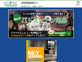 'badminton-navi.net' screenshot