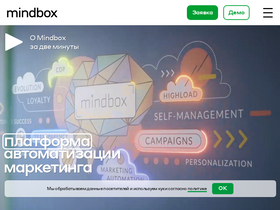 'mindbox.ru' screenshot