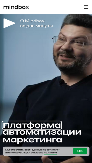 mindbox.ru