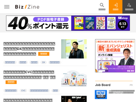 'bizzine.jp' screenshot