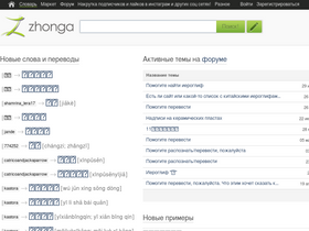 'zhonga.ru' screenshot