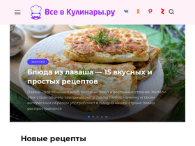 'vsevkulinary.ru' screenshot