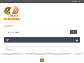 'lawtw.com' screenshot