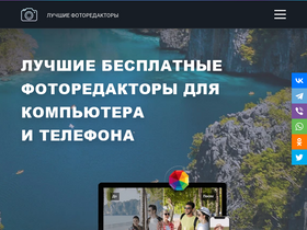 'free-photo-editors.ru' screenshot