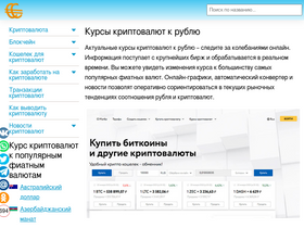 'cryptocharts.ru' screenshot