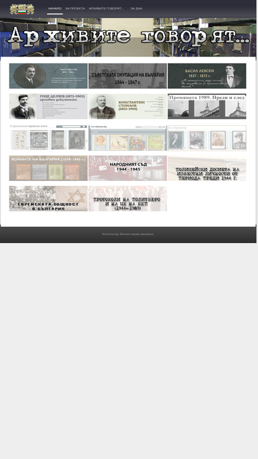 archives.bg