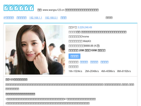 'wangsu123.cn' screenshot