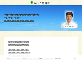 'nomura.clinic' screenshot