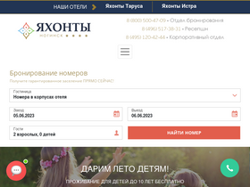 'yahonty.ru' screenshot