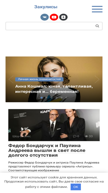 zakulisi.ru