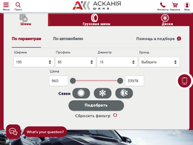 'ascania-shina.com' screenshot