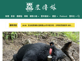 'agriharvest.tw' screenshot