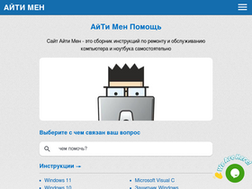 'itmen.help' screenshot