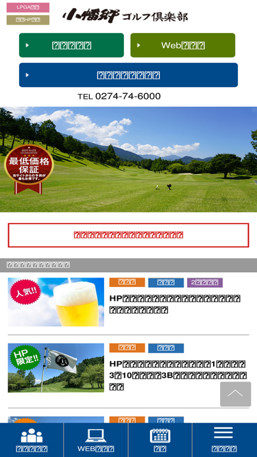 obatago-golf.com