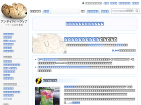 'ansaikuropedia.org' screenshot