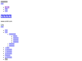 'en84.com' screenshot