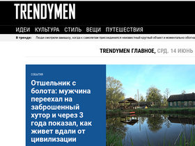 'trendymen.ru' screenshot