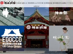 'kandamyoujin.or.jp' screenshot