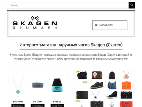 skagen-watches.ru