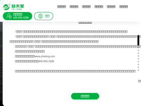 yihetang.com