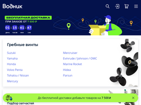 'vodnik.ru' screenshot