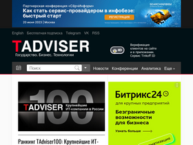 'tadviser.ru' screenshot