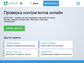 'legat.by' screenshot