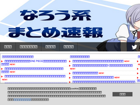 'naroumatome.com' screenshot