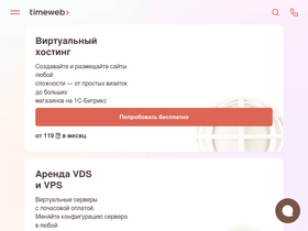 'timeweb.ru' screenshot