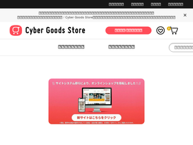 cyber-goods-store.jp