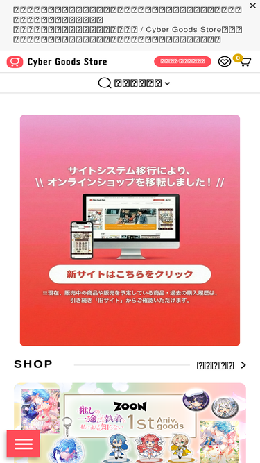 cyber-goods-store.jp