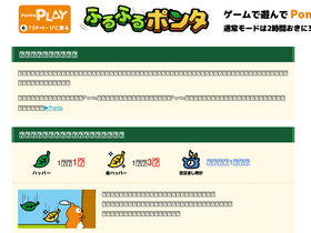 ponta.dropgame.jp