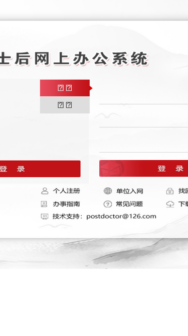 chinapostdoctor.org.cn