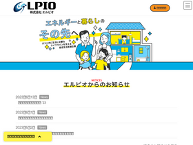 'lpio.jp' screenshot