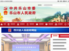 'leshan.gov.cn' screenshot